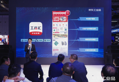 工博會京東工業品首秀 以四大產品為核心，打造工業品數字化安全生態